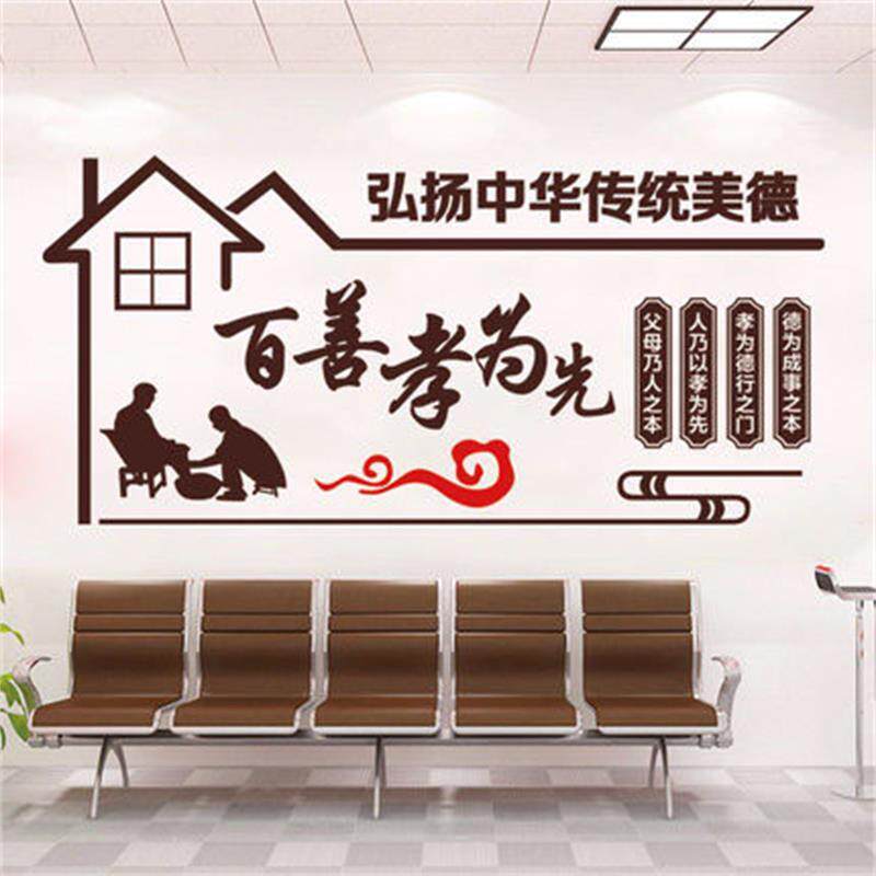 百孝先敬善老2650养老院墙面饰布置个装性创意文字标语为墙贴画贴