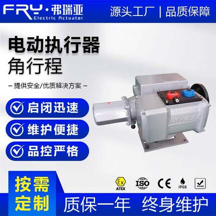 电动执行器电子式电动执行器阀门电动执行器角行程底座式智能型