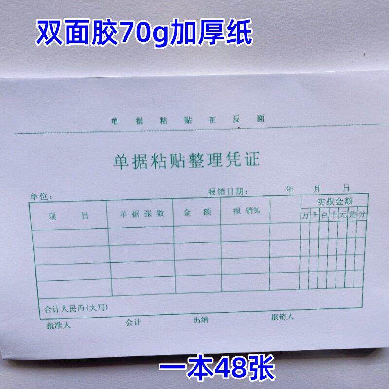 单据粘贴整理凭证 财务会计记账纸办公用品加厚纸张黏贴凭证记录