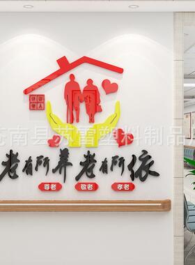 养老院传统文化墙贴宣传栏敬老院老年疗养中心背景墙面贴纸装饰