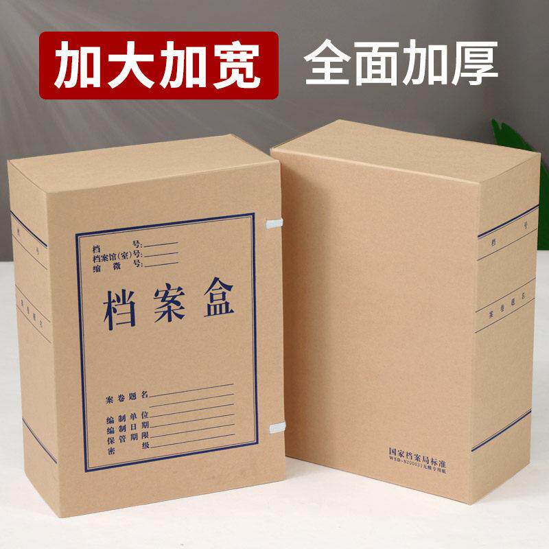 20个档案盒加大加厚无酸纸大号档案盒a4纸质8cm10cm12cm15cm20cm