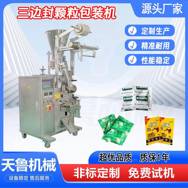 三边封颗粒包装机干燥剂防腐剂包装机济南小型量杯颗粒包装机