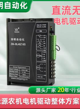 灌溉设备48Z18S直流无刷电机驱动器新能源农业全套驱动电机方案