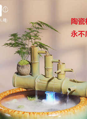 流水趣 陶瓷竹排竹子中式循环养鱼缸水缸搭配庭院造景装饰摆件