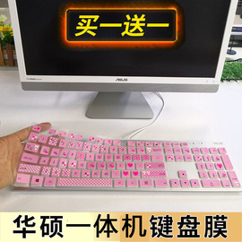 华硕(ASUS) 猎鹰V4一体机键盘保护膜傲世V4000 Z9000台式机电脑按键防尘套凹凸垫罩透明彩色键位膜带印字配件