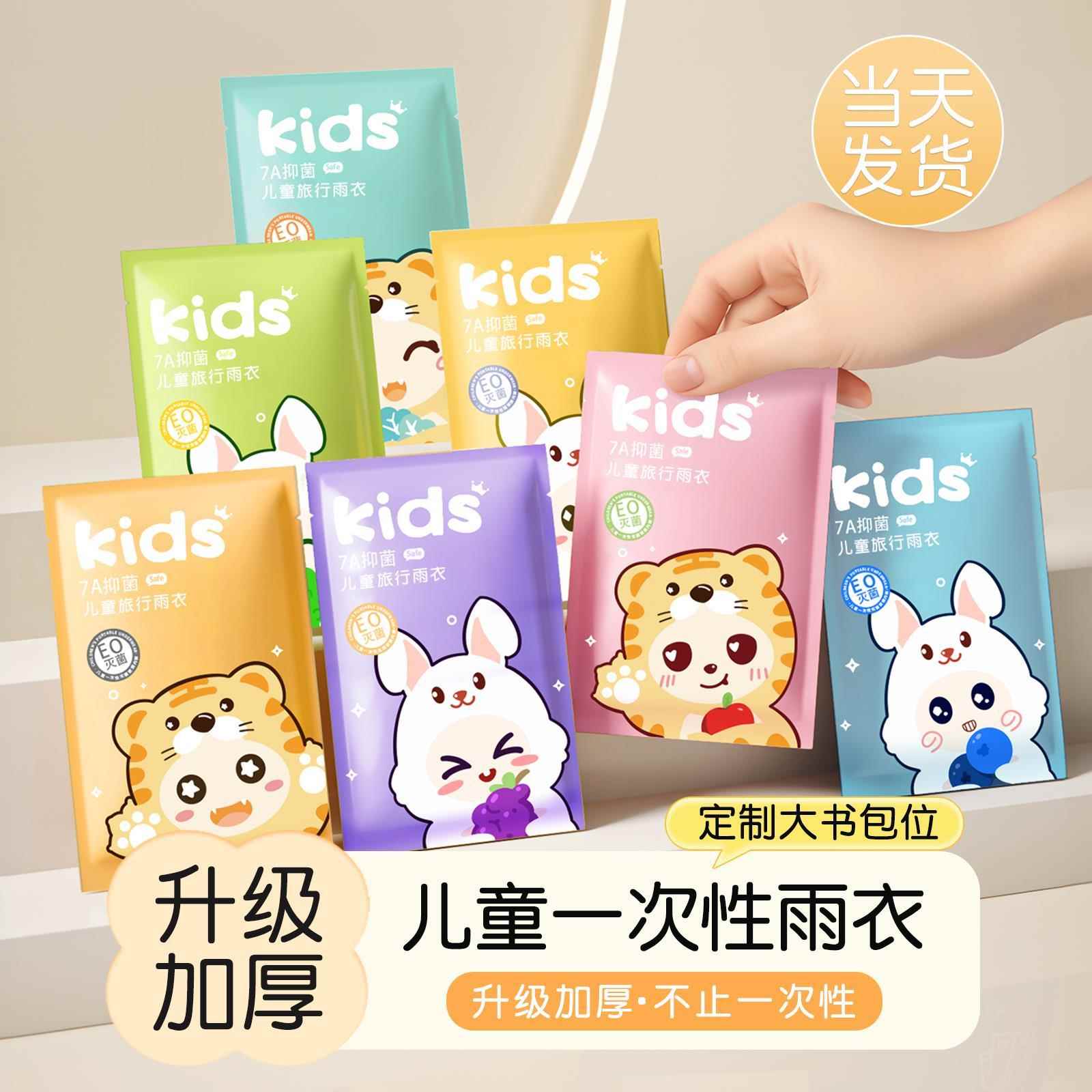 儿童雨衣一次性上学专用小学生幼儿园书包位旅行便携雨鞋男童女童图片