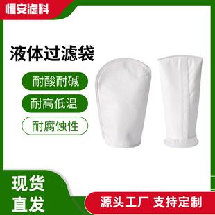 PPPE液体过滤袋袋式过滤器滤网无纺布1号2号污水处理除油布袋定制