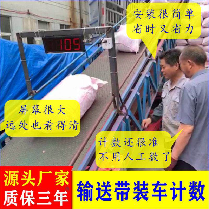 计数器红外线自动感应流水线输送带传送机装车记数点包器大屏幕