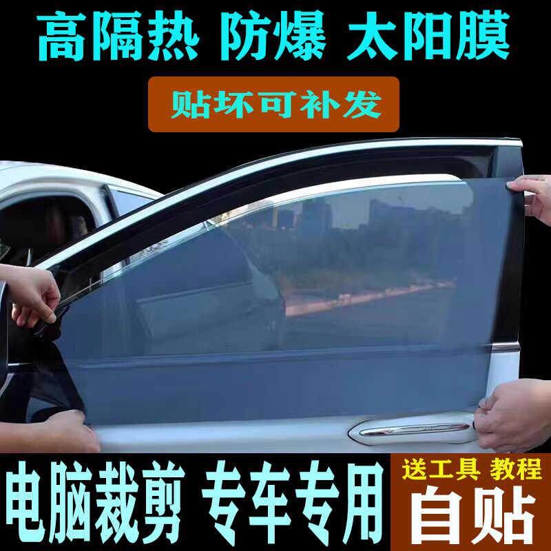 汽车全车车窗玻璃电脑专车裁剪自贴膜高隔热防晒防爆氧化钨隔热王