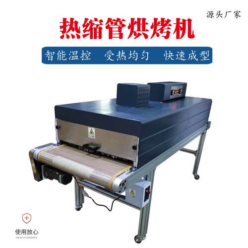 .全自动烘烤热缩管机耐高温隧道炉流水线烘管网式套管收缩设备