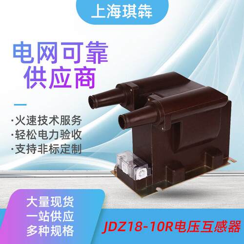 JDZ18-10R三炮筒全封闭内置熔管压电压互感器环网柜专用型