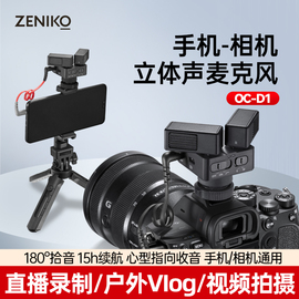 ZENIKO OC-D1式单反麦克风手机直播收录音小型指向性相机话筒