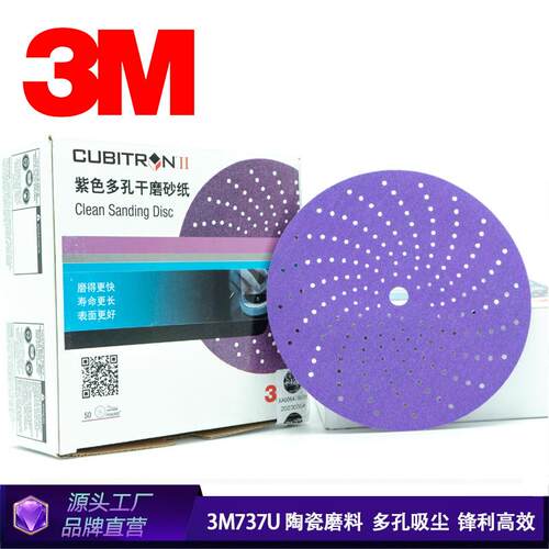 3m737u紫色旋风砂纸陶瓷磨料纸基紫砂3M775L 多孔紫色薄膜砂纸片