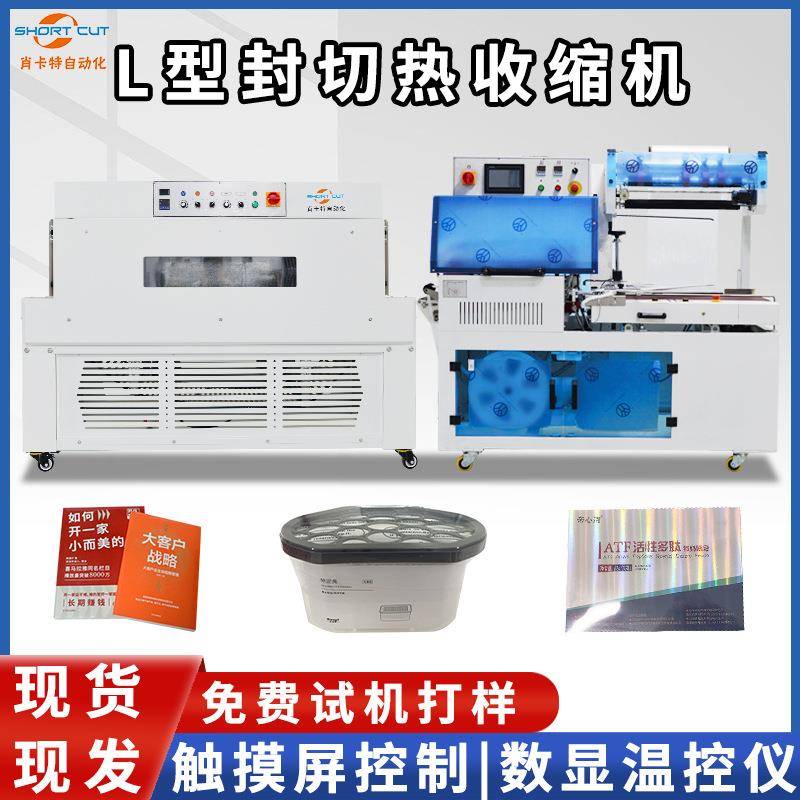 苏州厂家POF膜全自动套膜机纸箱礼盒茶叶盒餐具塑封热收缩包装机