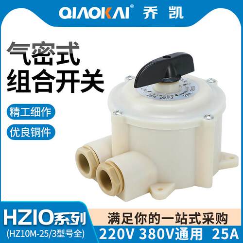 Hz10-25M/3船用组合水密转换开关25A 380V密封开关