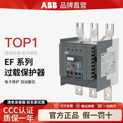 ABB 热过载继电器EF205-210 EF370-380 460-500/750-800代替TA450