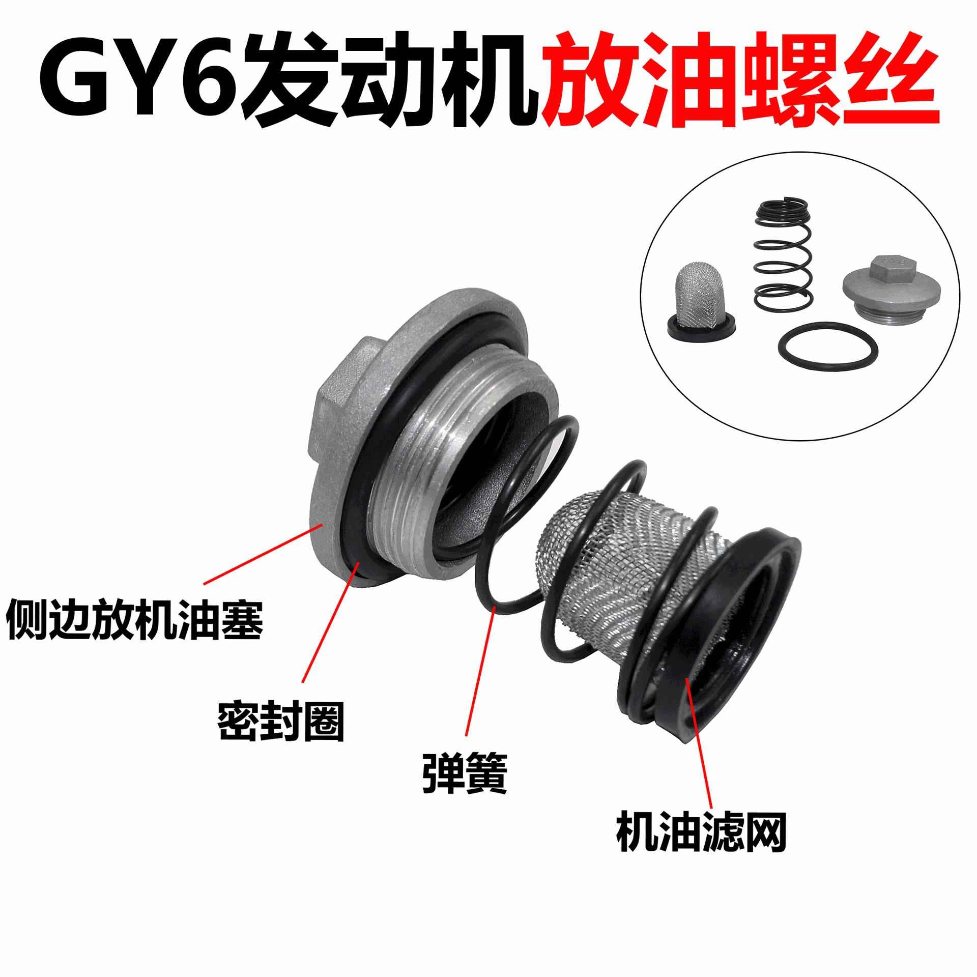 摩托车GY6发动机配件放油螺丝踏板车GY6 50 80GY6125 150放油螺丝