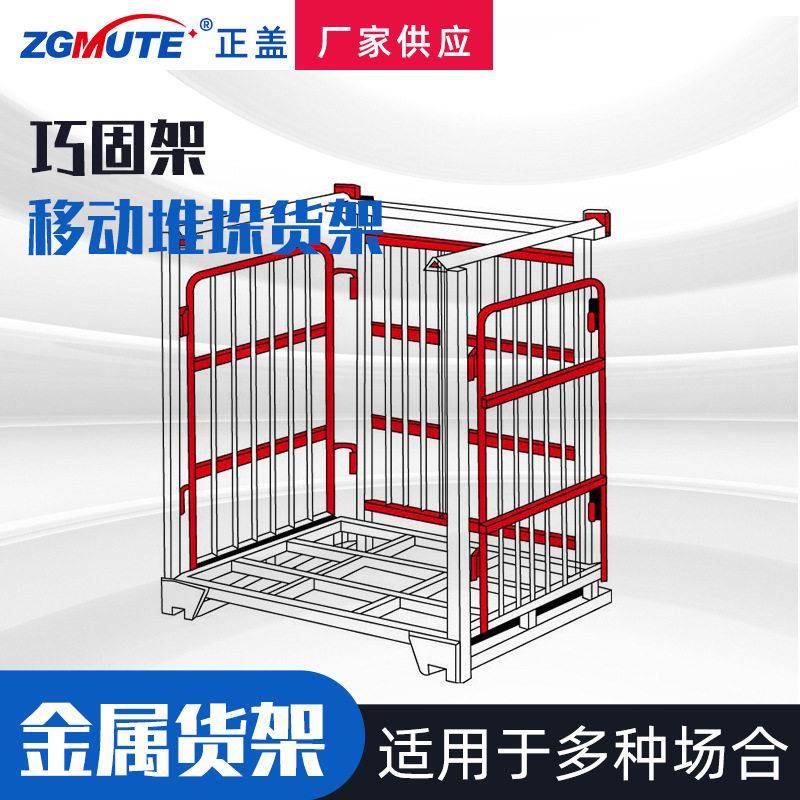 巧固架仓库堆垛架仓储设备折叠物料架货架可折叠巧固架收纳托盘