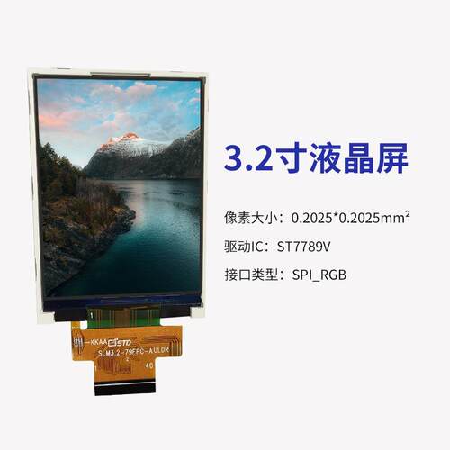 std3.2寸RGB接口240*320tft显示屏幕高清智能lcd液晶屏裸屏原厂