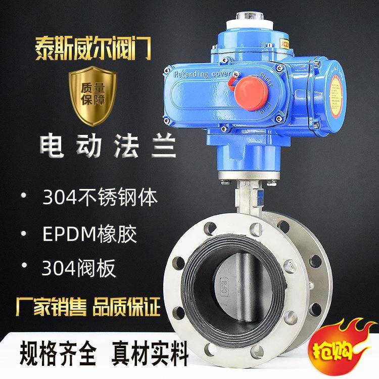 精小型/智能型/QT/QB型电动电机不锈钢法兰蝶阀D941X-10/16P