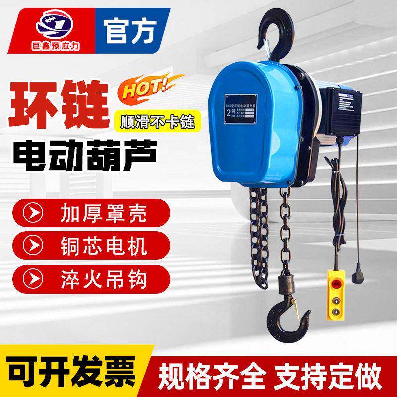 220v提升机起重倒链电葫芦380V1t3t5t10吨环链电动葫芦链条式吊机