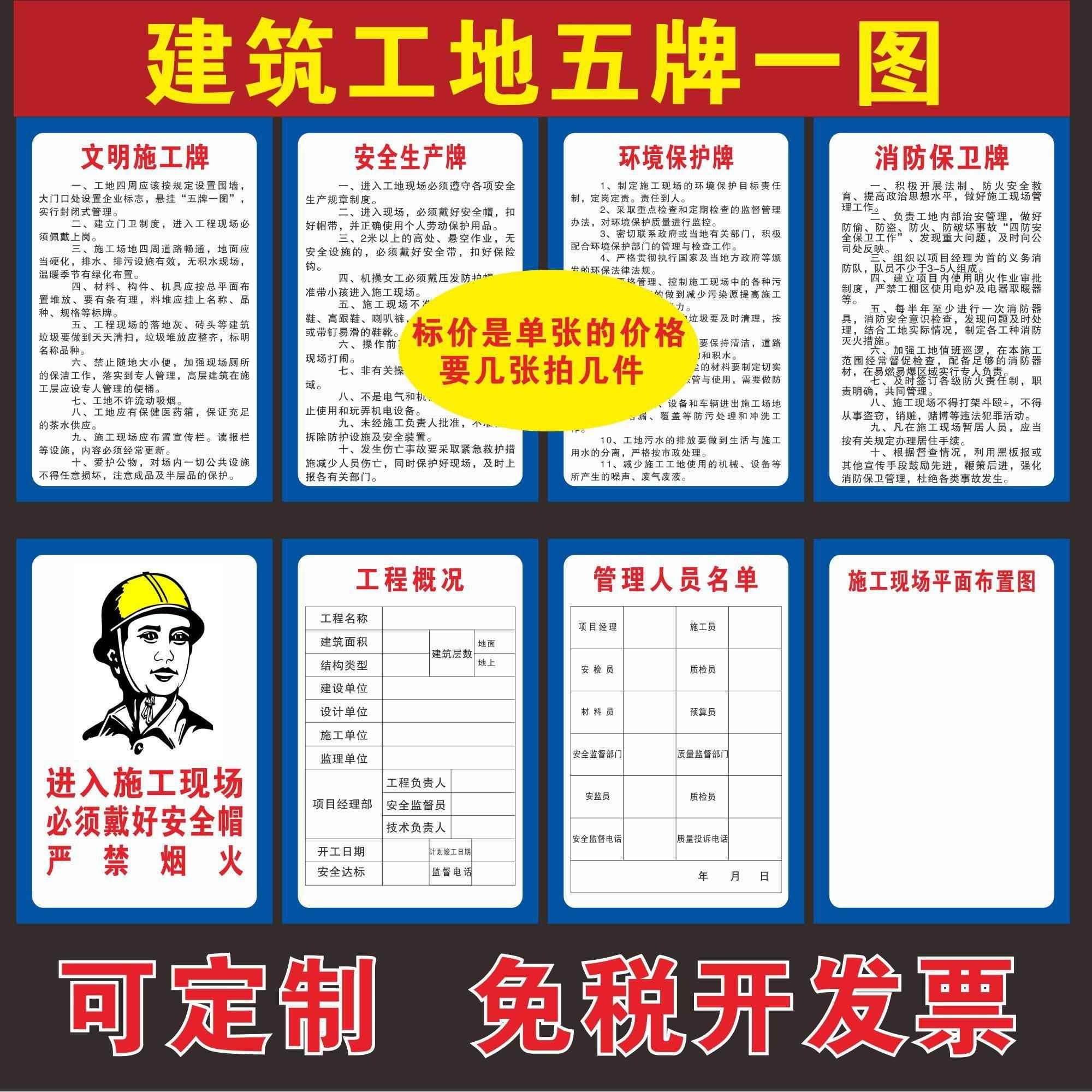 必须戴安全帽施工工地五牌一图安全生产牌工程概况图文明施工标牌