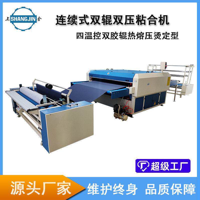 定制热销大型双辊双压粘合机服装设备档衬衫西装服饰面料复合机