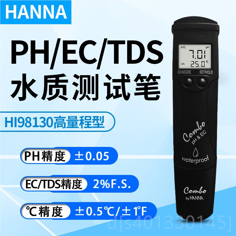 高档HNNA哈笔式水程质多参数测定仪HI纳98130高量AEC笔 pH计TDS测