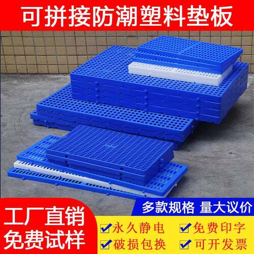 加厚防潮塑料垫板蓝色网格拼接冷库隔板工厂仓库超市仓储防潮垫板