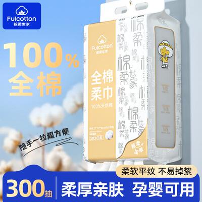 棉柔世家悬挂式洗脸巾超大包300抽纯棉抽取式洁面卸妆擦脸棉柔巾