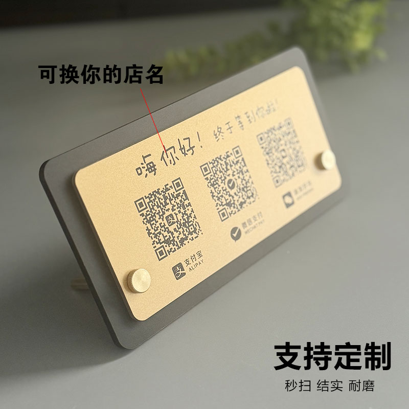 亚克力二维码展示牌创意摆台高级感定制收银台微信支付宝收付款加