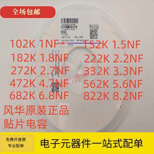 风华原装 0603 贴片电容 1NF 1.5NF 2.2NF 3.3NF 4.7NF 5.6NF 6.8