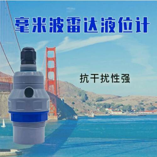 雷达物位计化工罐体河道水位计水位传感器控制器在线式雷达液位计