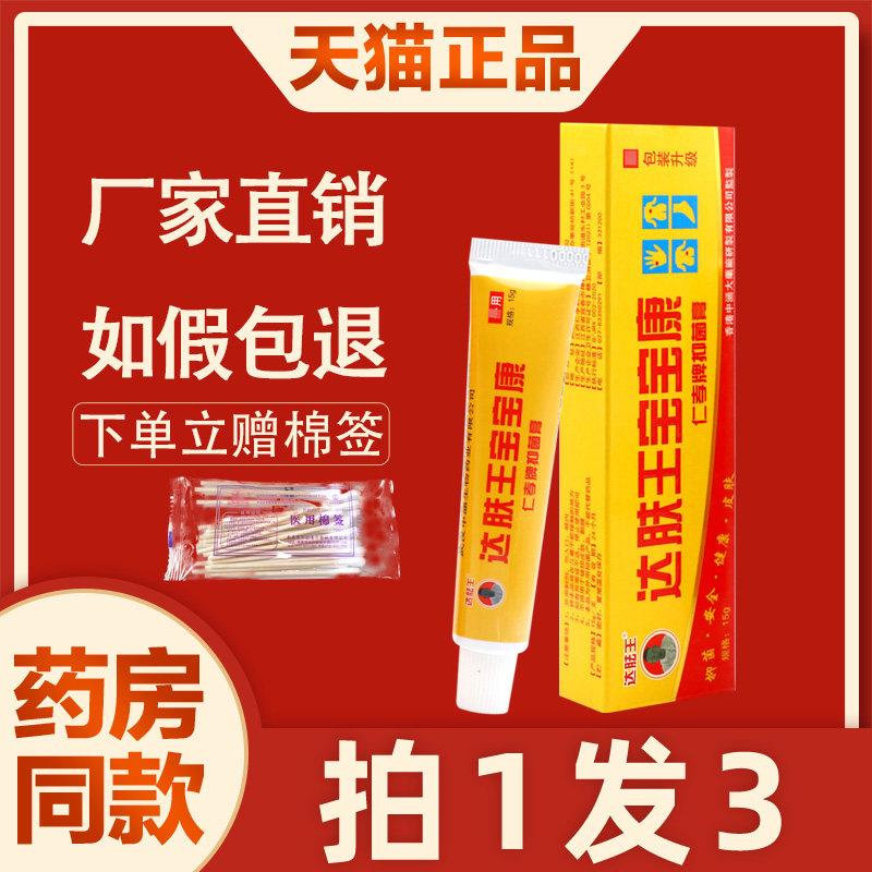 达芙王宝宝康菌抑霜霜剂正品达肤王婴幼儿童乳膏宝宝外用软膏5415