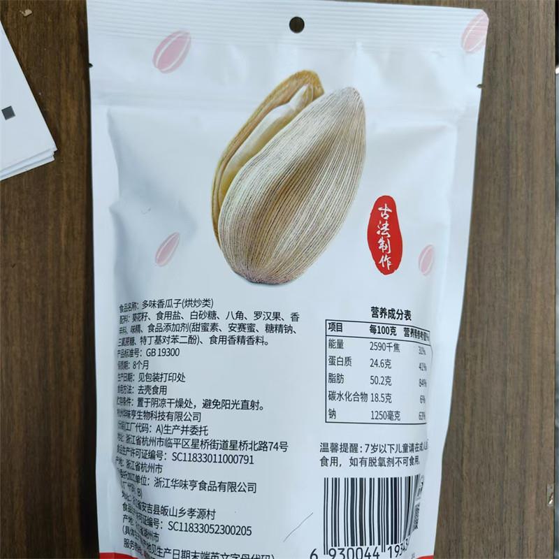 华味4亨打手瓜子00g*2/袋大颗GRD粒脱皮白葵花籽3法古香瓜子坚果