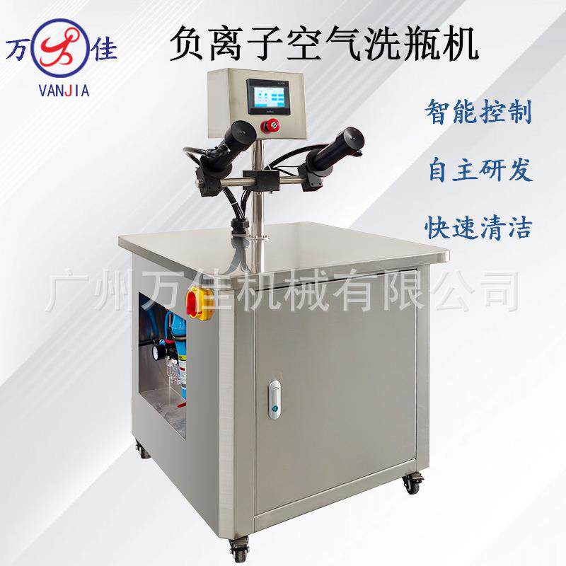 香水玻璃瓶半自动双工位洗瓶机空气负离子净化除尘机化妆品冲瓶机