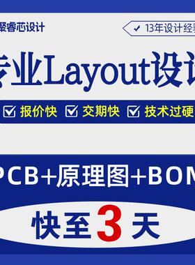 代画PCB电路图 PCB设计外包Layout画板 PCB原理图设计PADS代画PCB
