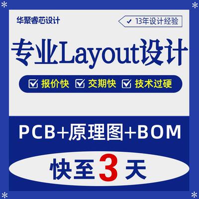 代画PCB电路图 PCB设计外包Layout画板 PCB原理图设计PADS代画PCB