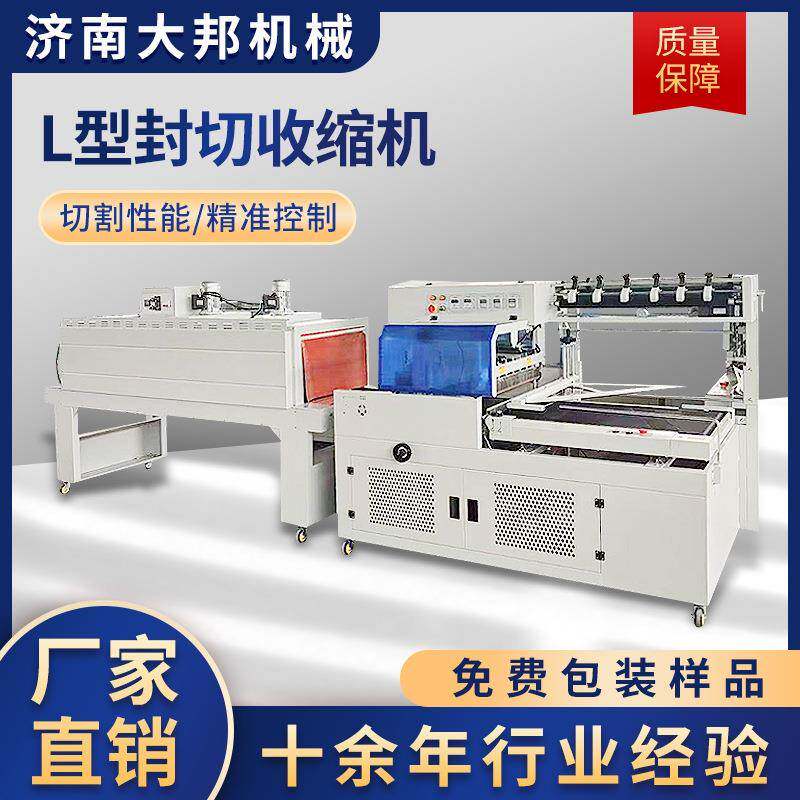 自动L型封切收缩机纸盒餐盒茶叶礼盒封膜机 热收缩覆膜机
