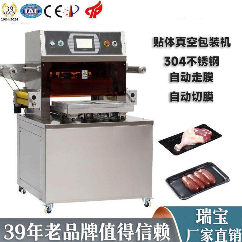 供应450贴体真空包装机海鲜 牛排 贴体封口机外观大气上档次