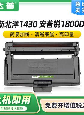 适用安普锐SFL-1800DN粉盒安普锐SFL-1800DN硒鼓SFL-18TDRUM鼓架