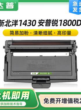 适用安普锐SFL-1800DN粉盒安普锐SFL-1800DN硒鼓SFL-18TDRUM鼓架