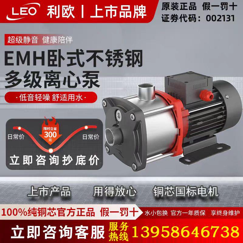 利欧EMH卧式不锈钢多级离心泵家用增压大功率水泵热水循环泵铜芯