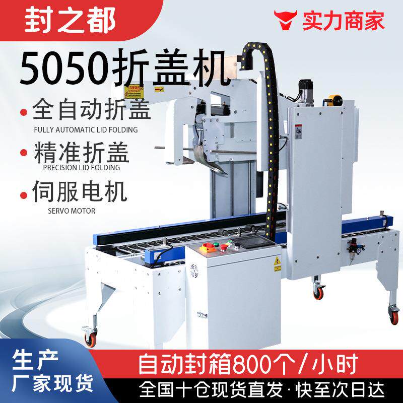 全新电商包裹折盖打包机纸箱快递全自动扎带折盖机封箱机
