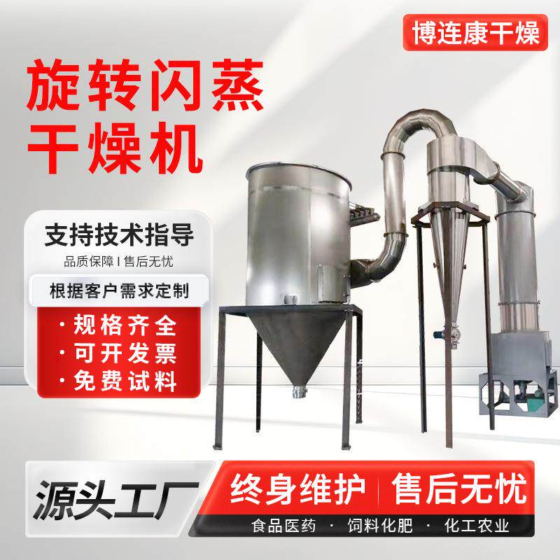 橡胶添加剂闪蒸干燥机蜂胶粘液旋转闪蒸干燥机食盐甜味剂干燥