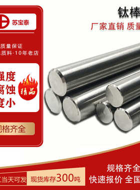 零 钛生产出售ta1棒ta2 切现货供应批发 可tc4gr5钛合金棒钛圆棒