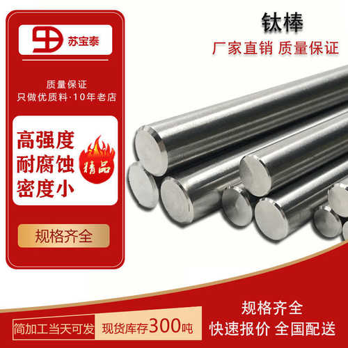 现货供应生产批发出售TA1 TA2 GR5钛棒 TC4钛合金棒钛圆棒可零切