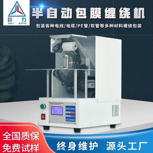 立式半自动包膜缠绕机脚踏控制可自主设定圈数新能源线束专用机