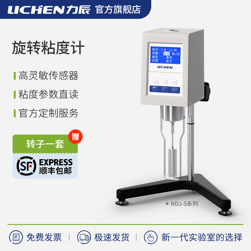 力辰旋转粘度计NDJ-8S5S9S数显式粘度测试仪油漆涂料黏度计粘度仪