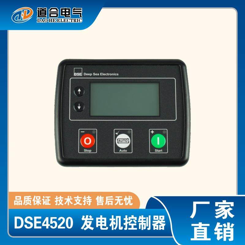DSE4520原装深海自动控制器发电机组控制模块自启动控制器